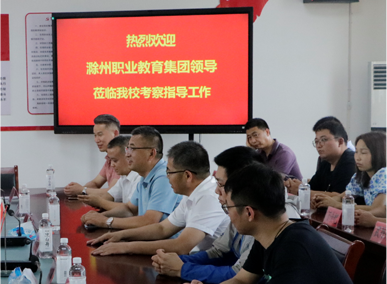 热烈欢迎滁州职业教育集团领导莅临九州最新登录网址考察教导工作